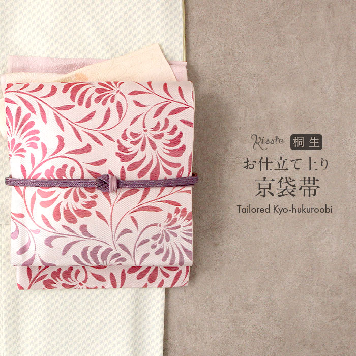 帯 京袋帯 桐生織 ポリエステル 仕立て上がり 日本製 薄桃【 京袋 帯 名古屋帯 小紋 紬 和装 カジュアル レトロ アンティーク 古典 市松 普段 お洒落 袋帯 街着 通販 購入 】