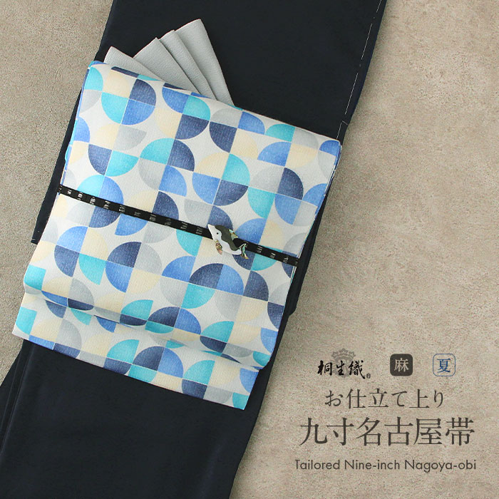【5％オフ！サマーセール】《値下げ！》 名古屋帯 未使用 夏帯 九寸 生成りグレー&times;ブルー系 幾何学 麻 桐生織 井清織物 仕立て上がり 【 帯 夏 夏用 夏名古屋帯 夏九寸帯 夏着物 単衣 薄物 訪問着 付け下げ 小紋 紬 浴衣 結婚式 茶席｜こだわりきもの専門店　Kisste