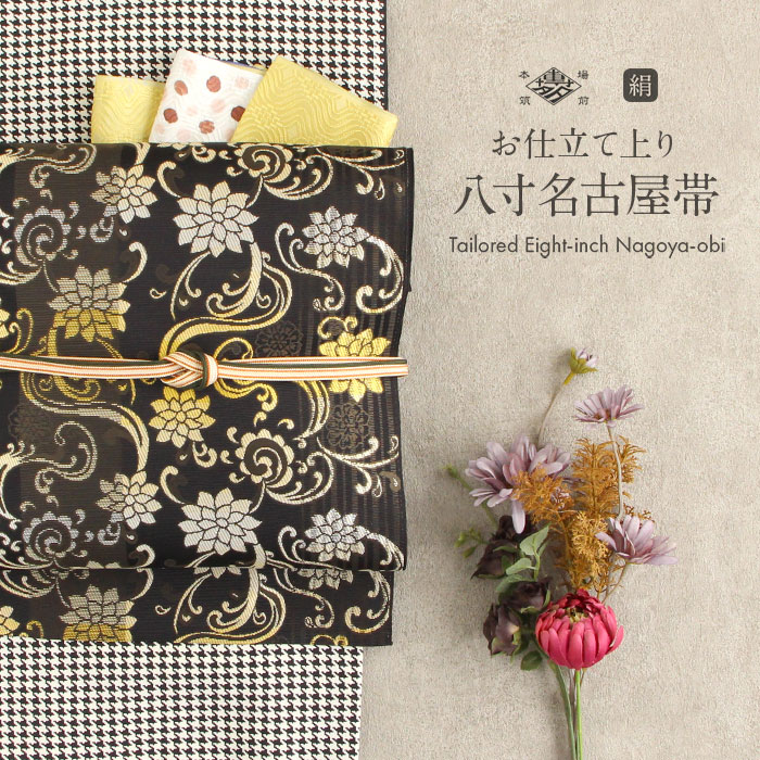 楽天市場】名古屋帯 未使用 正絹 九寸 弥栄織物 西陣 お仕立て上がり