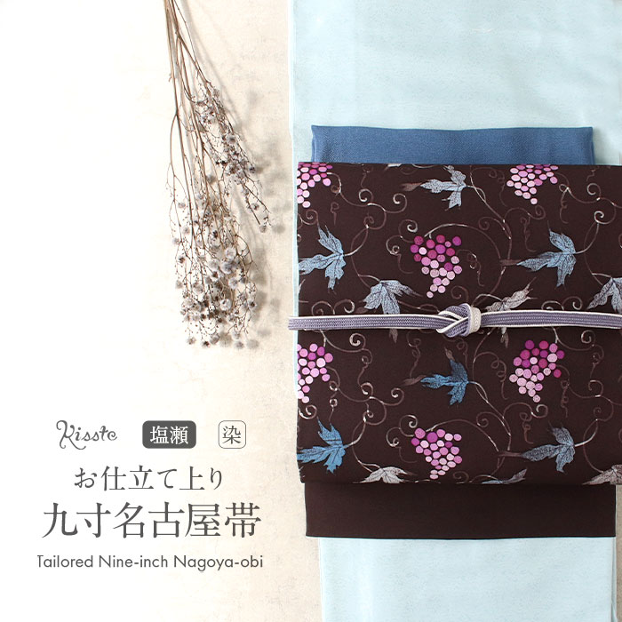 名古屋帯 正絹 未使用 九寸 新塩瀬 仕立て上がり こげ茶 葡萄唐草 日本製【 九寸名古屋帯 染め なごや帯 染め帯 おび obi 和装 和服 着物 】