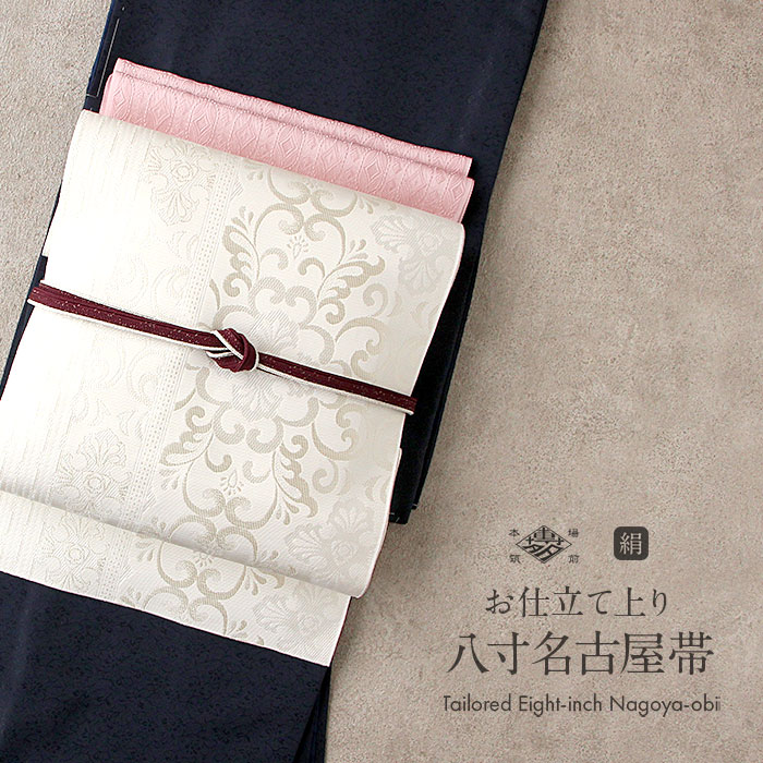 帯5977 ○高級 正絹 本場筑前博多織 松葉仕立て 名古屋帯 【公式通販】 帯5977 ○高級 正絹 本場筑前博多織 松葉仕立て 名古屋帯 【公式通販】