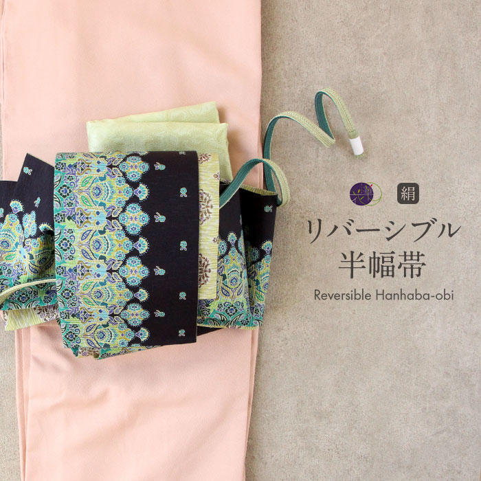 麻半幅帯②アラベスク模様・長尺リバーシブル⭐︎ 楽天市場】【クーポンご利用で最大10％OFF!】半幅帯 長尺 リバーシブル