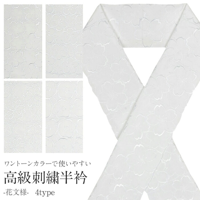 楽天市場】《値下げ！》 半襟 半衿 刺繍 夏 白 全5色 鱗に露芝