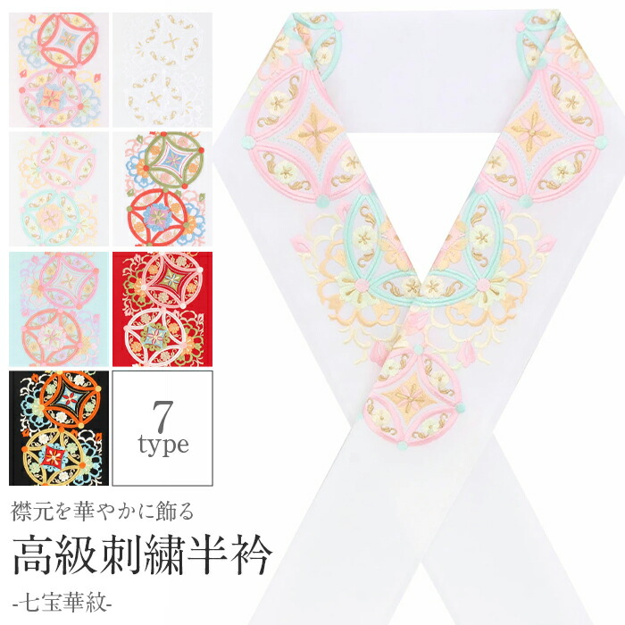 楽天市場】半襟 半衿 刺繍 振袖 成人式 赤 金 黒 紫 橙 緑