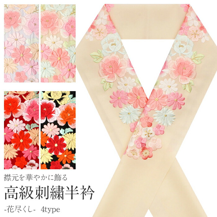 楽天市場】半襟 半衿 刺繍 振袖 成人式 白 ピンク 青 緑 黒 金