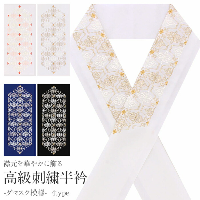 帯締め　重衿　半衿　半襟　人気ホワイト　半衿白金　刺繍半衿白　1124① 半襟 刺繍 半衿 刺繍半衿 刺繍半襟 白地 留袖 振袖 色留袖 白金