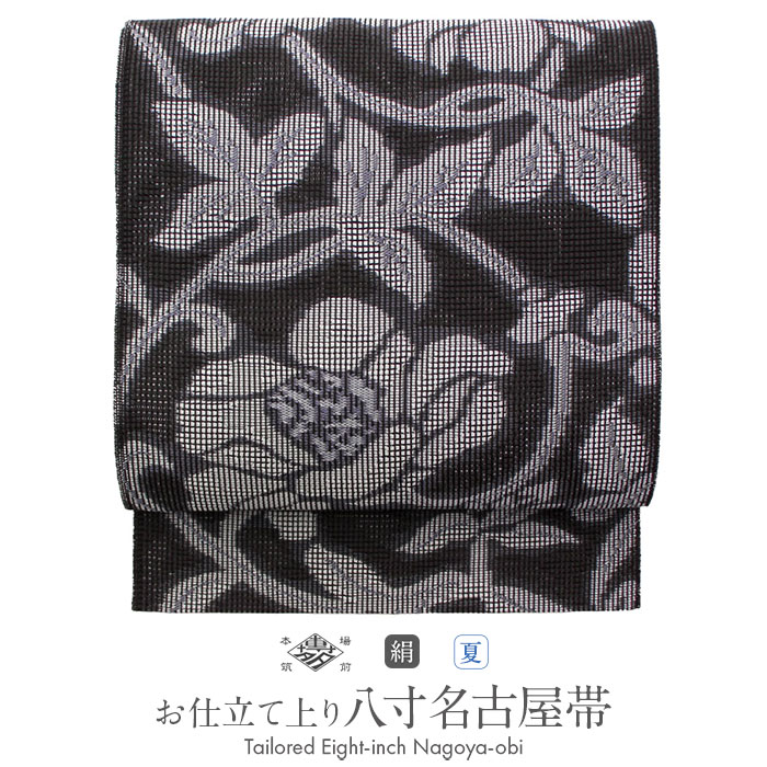 夏帯 八寸 名古屋帯 黒 唐花 正絹 涼嘉 本場筑前博多織 ＜福絖織物＞ 仕立て上がり 【 帯 夏 夏用 夏名古屋帯 夏八寸帯 袋名古屋帯 夏着物  単衣 薄物 訪問着 付け下げ 小紋 紬 浴衣 結婚式 茶席 | こだわりきもの専門店　Kisste