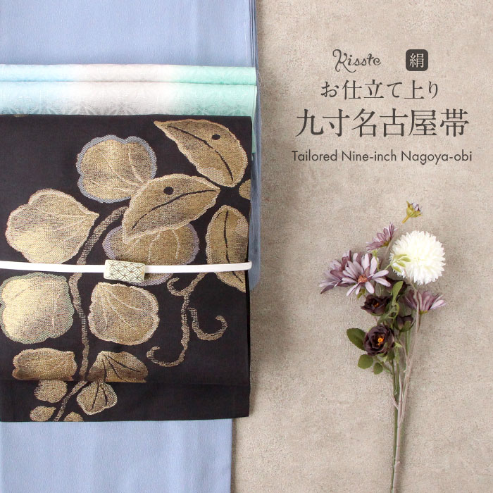 楽天市場】名古屋帯 黒 葡萄 西陣織 三幸織物 普段用 九寸 仕立て