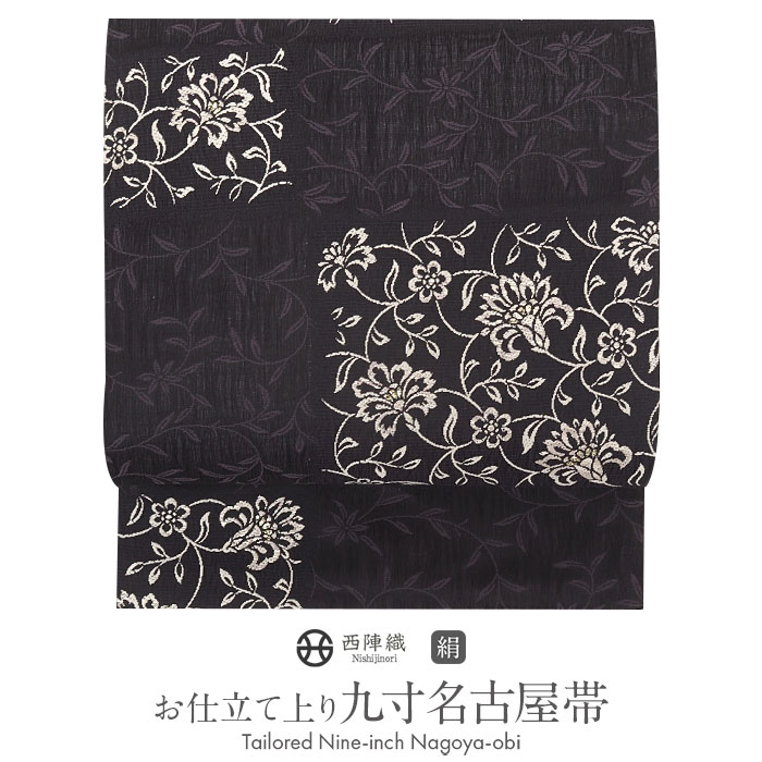 新品未仕立 西陣織 九寸 名古屋帯 アラベスク 黒地 仕立代込 楽天市場】名古屋帯 黒 アラベスク 西陣織 弥栄織物 九寸 仕立て