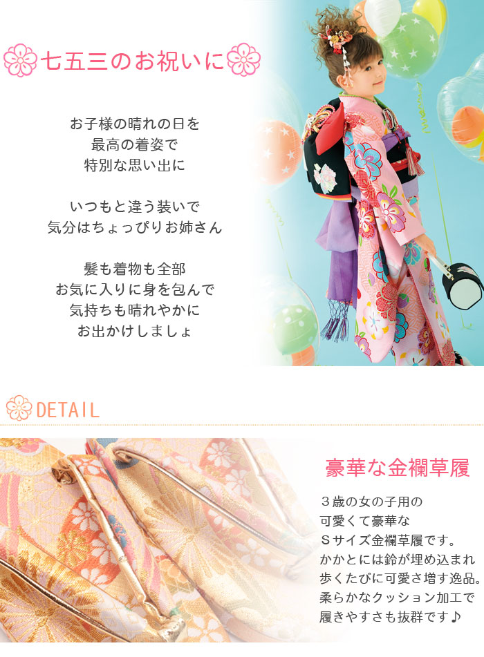 七五三子供用金襴草履Sサイズ