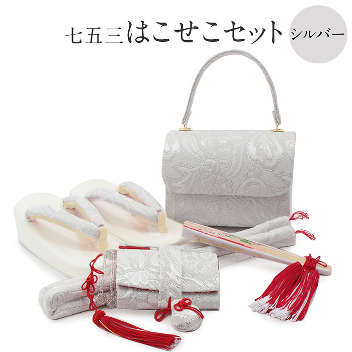 楽天市場】【クーポンご利用で最大10％OFF!】七五三 はこせこセット 7