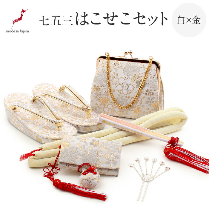 楽天市場】七五三 7歳 御祝帯 子供用 作り帯 白 金 桜尽くし 桜 七歳