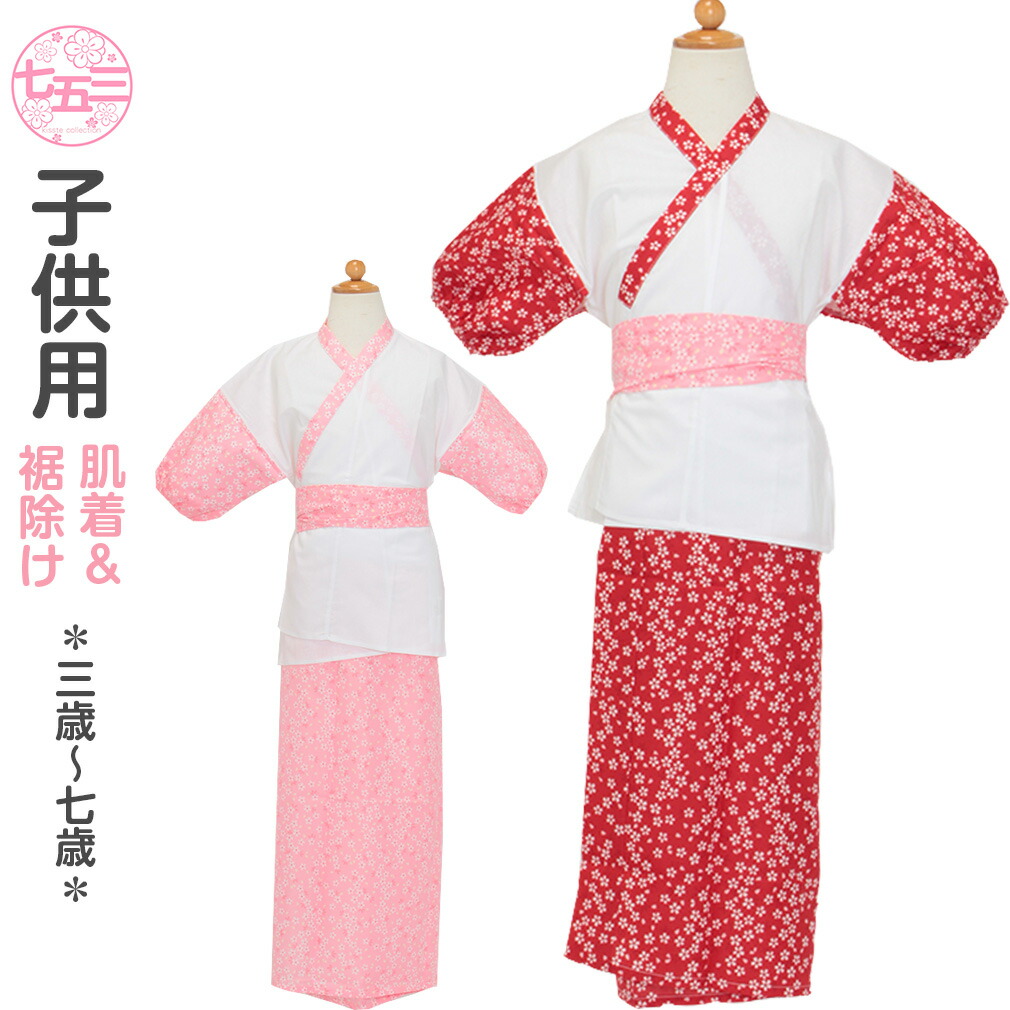 楽天市場】着物すりっぷ 子供用 着物 肌着 下着 七五三 3歳 5歳