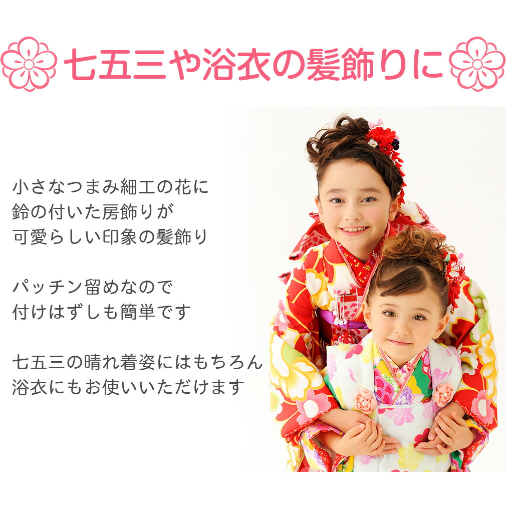 七五三 髪飾り 2点セット おしゃれ つまみ細工 ぷっくら梅 ピンク レトロ 七歳 三歳 女の子 子供 安い 最大87 Offクーポン 三歳
