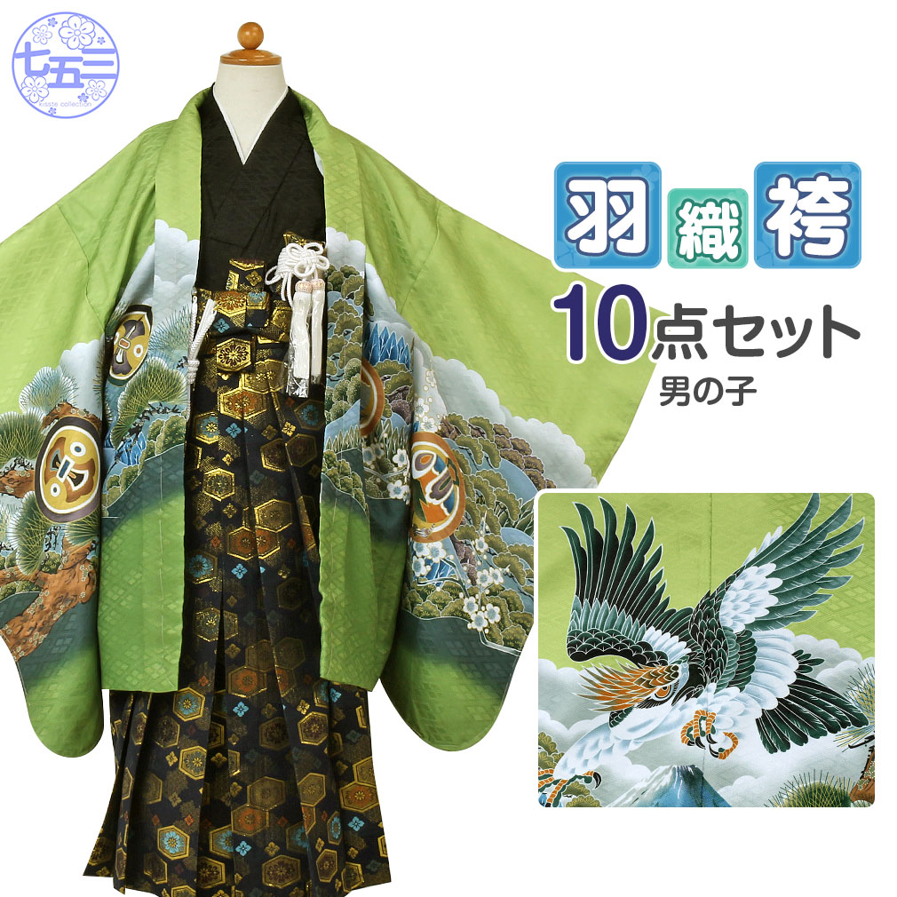 七五三 着物 袴 セット 緑色 鷹デザイン 楽天市場】七五三 着物 袴 セット 10点 男の子 5歳 五歳 緑色 紺色