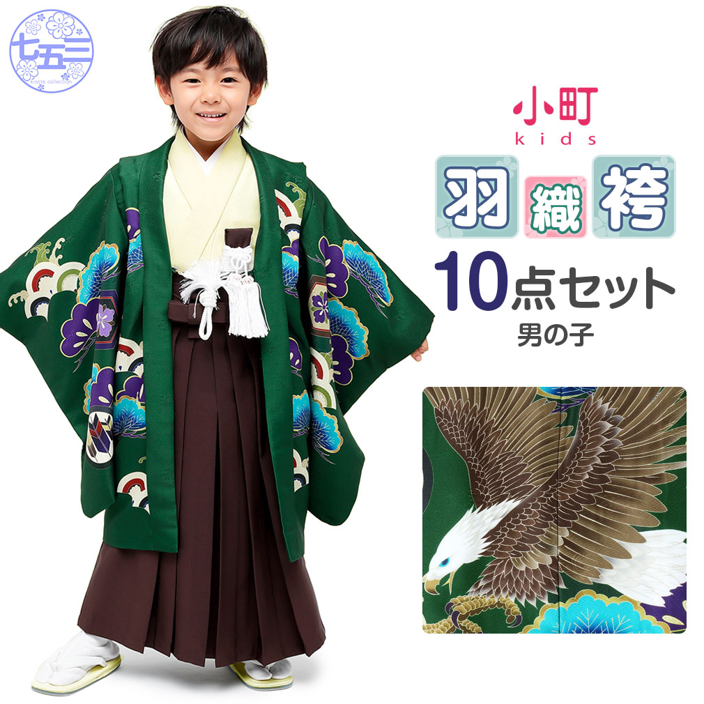 楽天市場 七五三 着物 袴 セット 10点 男の子 緑 茶 ベージュ 鷹 松葉 雲 刺繍 小町kids ブランド 衣装 服装 子供 レトロ 販売 こだわりきもの専門店 Kisste