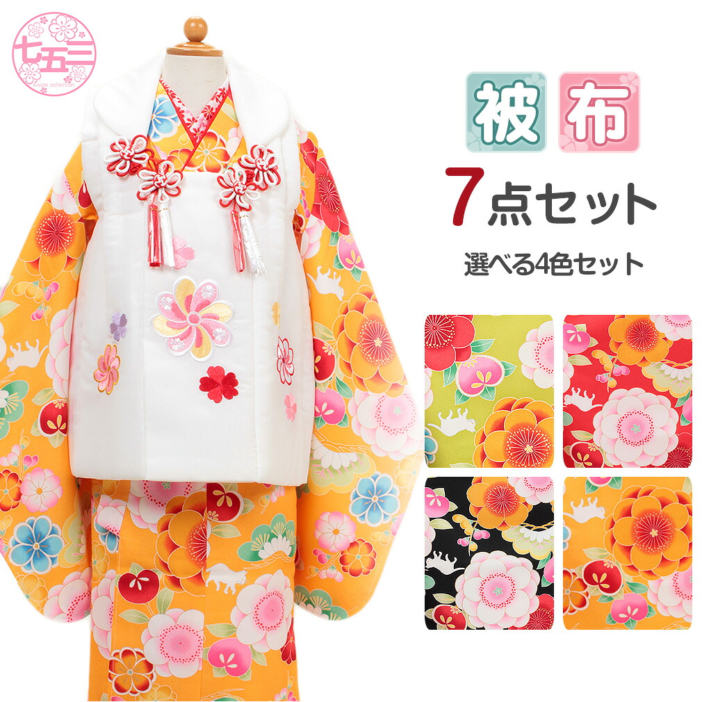 七五三 着物 3歳 女の子 販売 被布セット 7点 黄色 赤 黒 花づくし 猫 ちりめん 衣装 服装