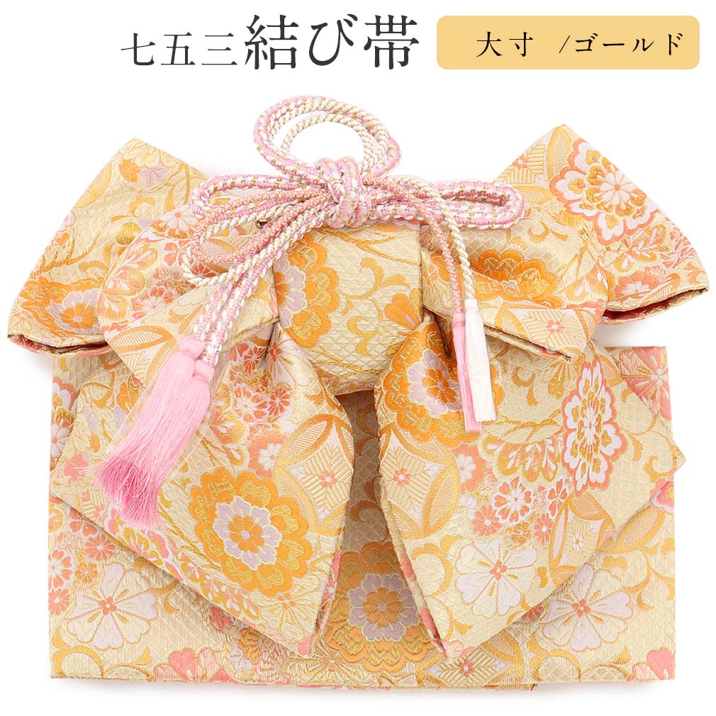 楽天市場】【クーポンご利用で最大10％OFF!】七五三 作り帯 帯 7
