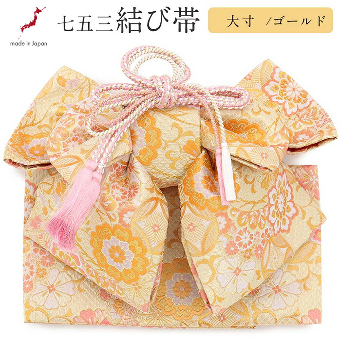 楽天市場】≪ポイント3倍≫七五三 作り帯 帯 7歳 七歳 女の子 ピンク