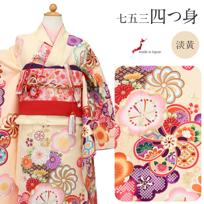 楽天市場】七五三 着物 7歳 七歳 女の子 四つ身 長襦袢 重ね衿 淡黄 梅