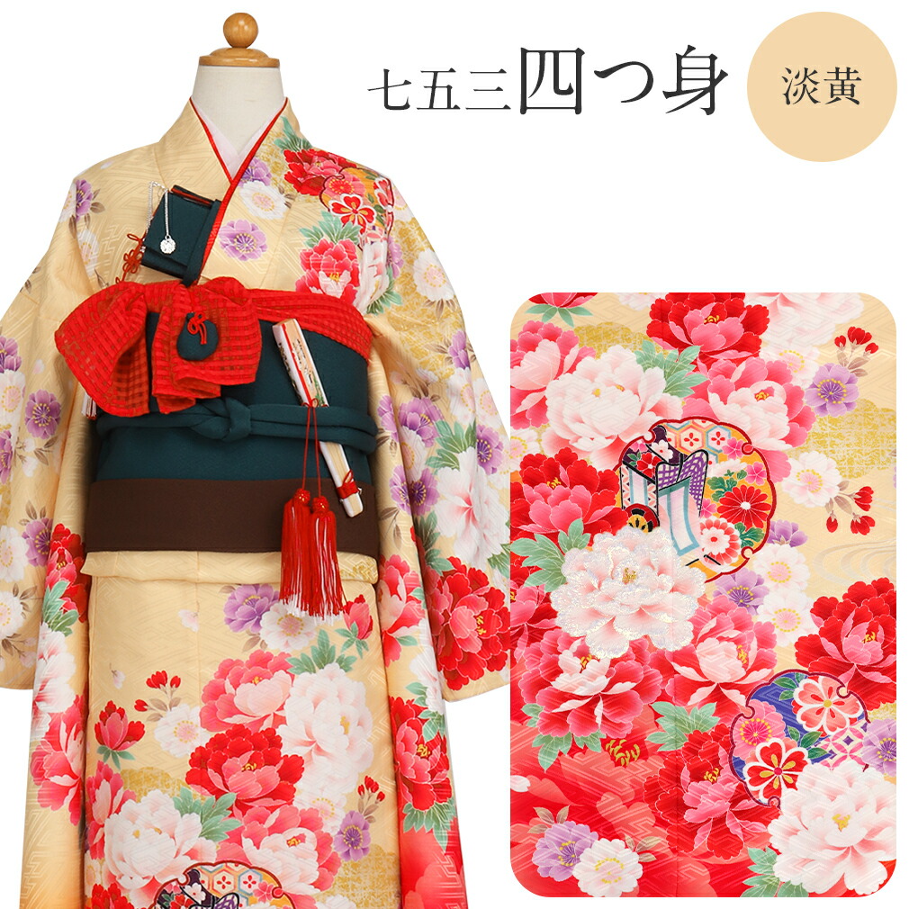 七五三 着物 7歳 七歳 女の子 四つ身 長襦袢 重ね衿 淡黄 牡丹 八重桜 七五三 四つ身 四ツ身