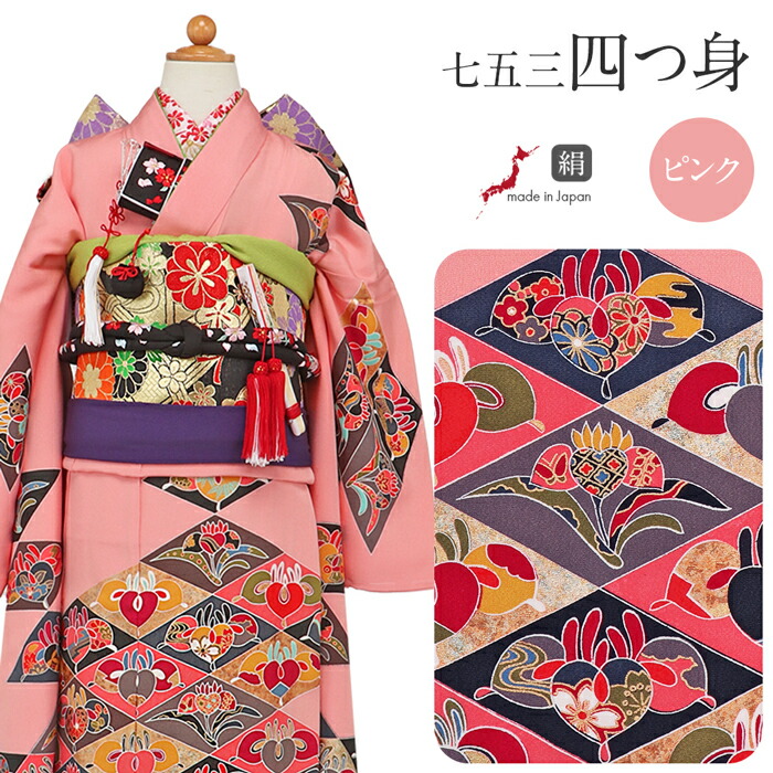 七五三 四つ身着物 3点セット 着物 長襦袢 重ね衿 ピンク 橘 菱 7歳 七歳 女の子 七五三 紅梅