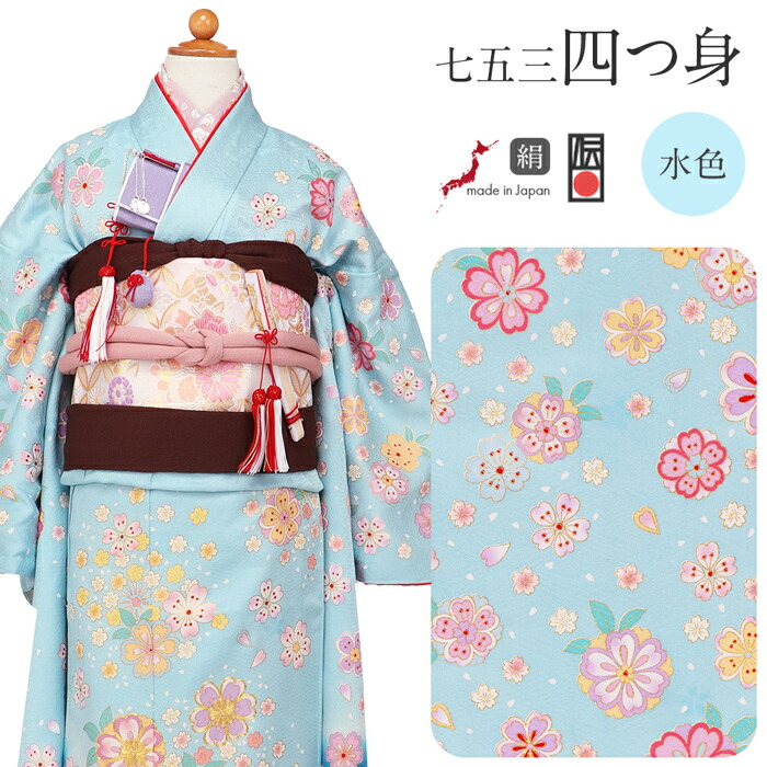 七五三 四つ身着物 3点セット 着物 長襦袢 重ね衿 水色 桜 7歳 七歳 女の子 七五三 小花 八重