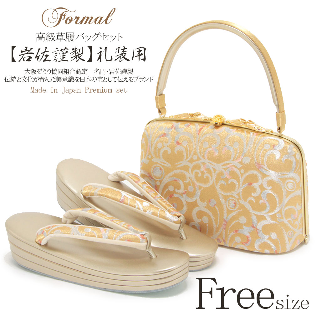 楽天市場 草履バッグセット 黒留袖 草履 バッグセット 礼装 訪問着 岩佐 Lサイズ フリーサイズ ゴールド 金 唐草 日本製 西陣正絹帯地 草履バックセット 草履バック 草履バッグ 草履 バッグ セット こだわりきもの専門店 Kisste