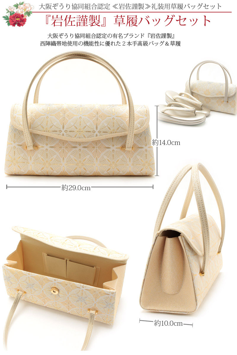 楽天市場 今だけポイント5倍 草履バッグセット 黒留袖 草履 バッグセット 訪問着 岩佐 Lサイズ フリーサイズ ゴールド シルバー 金 銀 七宝菊菱文様 日本製 西陣帯地 草履バックセット 草履バック 草履バッグ 草履 バッグ セット こだわりきもの専門店 Kisste