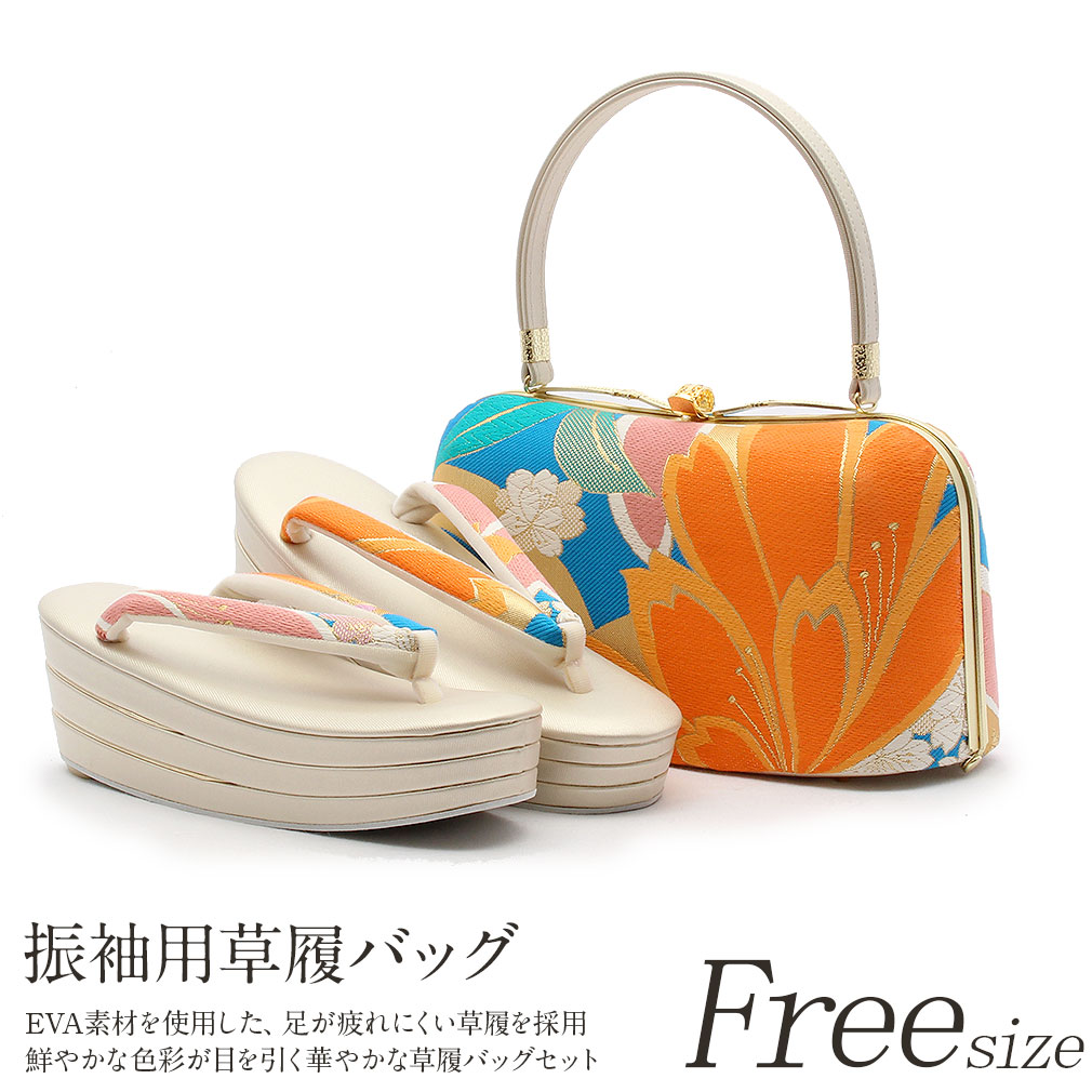 【振袖フルセット】【足袋/草履/鞄付き】青色・オレンジ Kisste 草履バッグセット 成人式 振袖 L フリーサイズ 赤 黄色 紫 緑