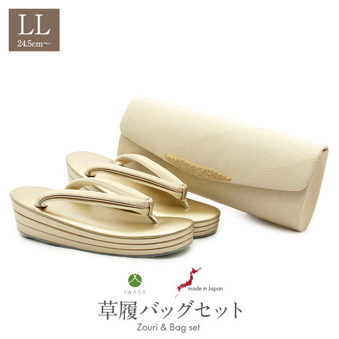 《値下げ！》 黒留袖 草履 バッグセット 草履バッグセット 草履 バッグ セット 留袖 訪問着 岩佐 LLサイズ 大きいサイズ ゴールド 金 波ライン模様 日本製 和洋兼用 クラッチバッグ 草履バックセット 草履バッグ 草履バック バック草履 礼装