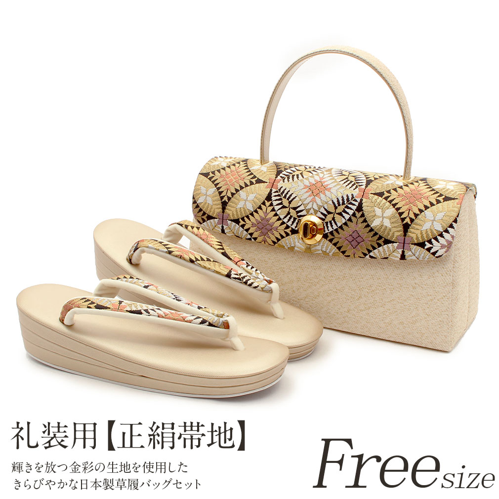 きょうこNo.38 和装　草履、バッグセット　　正絹　帯地　新品未使用 草履バッグセット 成人式 振袖 草履 バッグ セット バッグセット