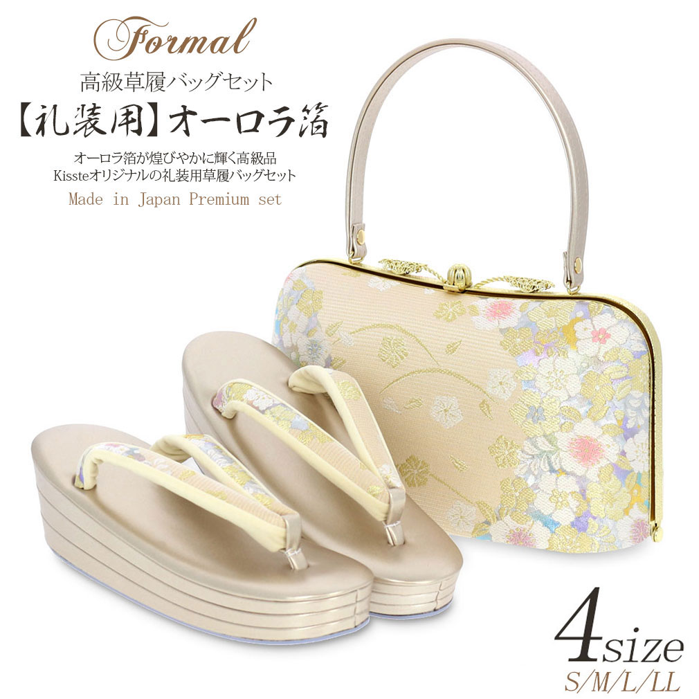 【クーポン利用で5％オフ】草履バッグセット 黒留袖 礼装 草履 バッグセット 草履バッグ セット 留袖 訪問着 S M L LLサイズ フリーサイズ  小さいサイズ 大きいサイズ シルバー 銀 オーロラ箔 芝桜 キステオリジナル 日本製 草履 | こだわりきもの専門店　Kisste