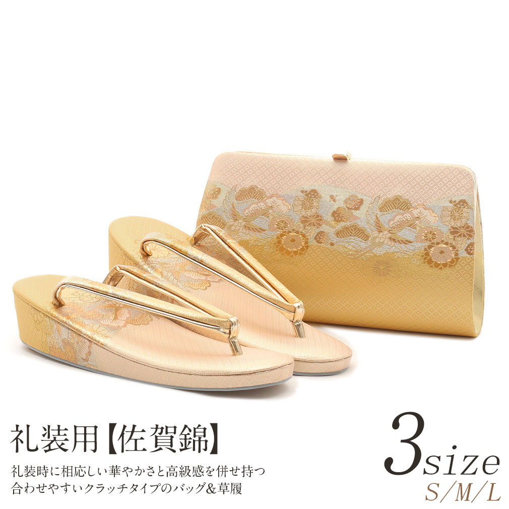楽天市場 草履バッグセット 黒留袖 草履 バッグセット 礼装 訪問着 S M L フリーサイズ 小さいサイズ ゴールド 金 鹿の子に扇面 佐賀錦 日本製 草履バックセット 草履バック 草履バッグ 草履 バッグ セット こだわりきもの専門店 Kisste