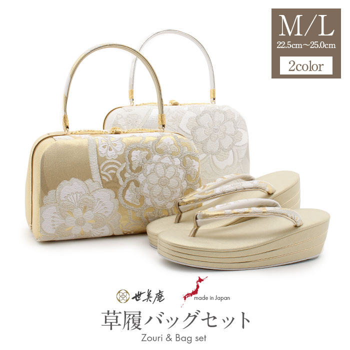 草履バッグセット 留袖用 訪問着用 礼装 M L 優花緒 日本製 吉祥花づくし ゴールド 金 シルバー 銀 世美庵 着物 草履 バッグ バック レディース 礼装 黒留袖 色留袖 訪問着 草履バッグ 草履バック