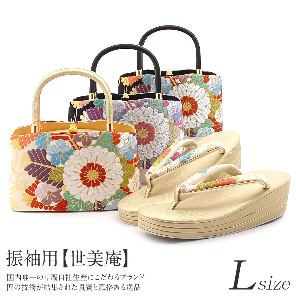 《値下げ！》 振袖 草履 バッグ セット 成人式 草履バッグセット 振袖用 振り袖 世美庵 Lサイズ 金 黒 紫 橙 華紋 3色 草履バッグ 草履バッグ バック草履 セット 草履 バック セット バック草履 成人 バッグ バック 草履｜こだわりきもの専門店　Kisste