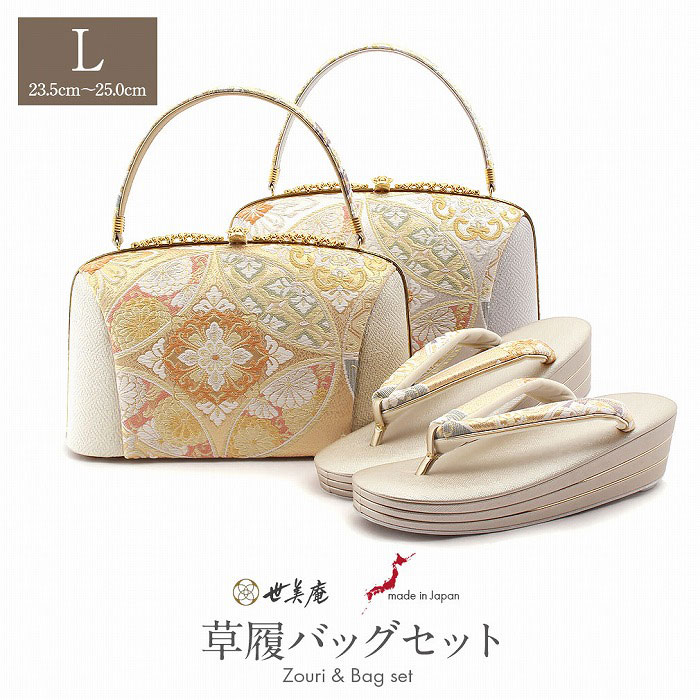 草履バッグセット 振袖 帯地 白 ベージュ LLサイズ 三枚芯 w47-4 草履バッグセット 振袖用帯地 白×金 三枚芯 LLサイズ w43-3
