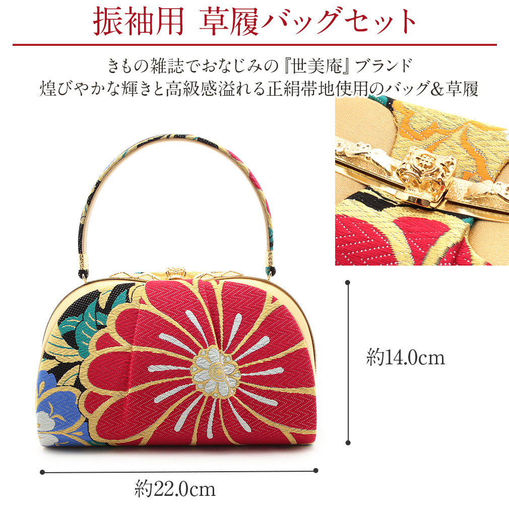 成人式 草履バックセット 振袖 金 草履 セット 大菊 大花 バッグ L