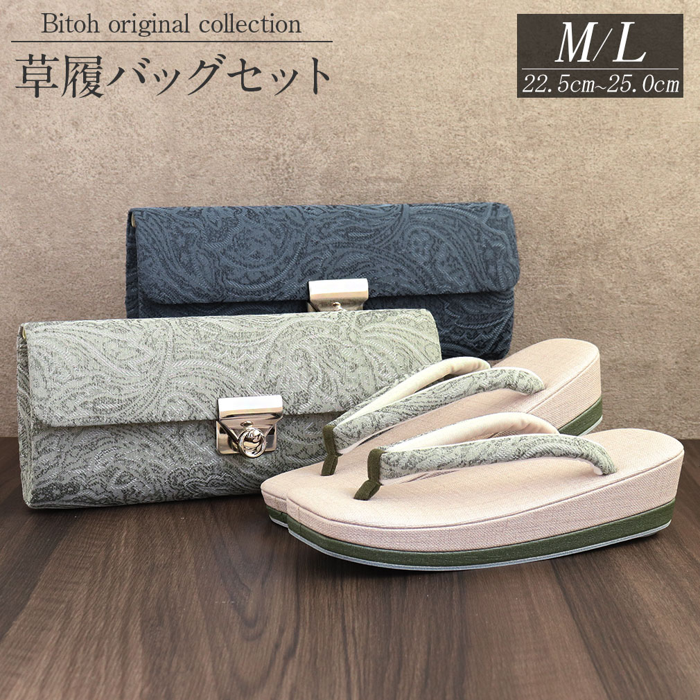 楽天市場】バッグ 草履セット 草履バッグセット バッグ 草履 セット