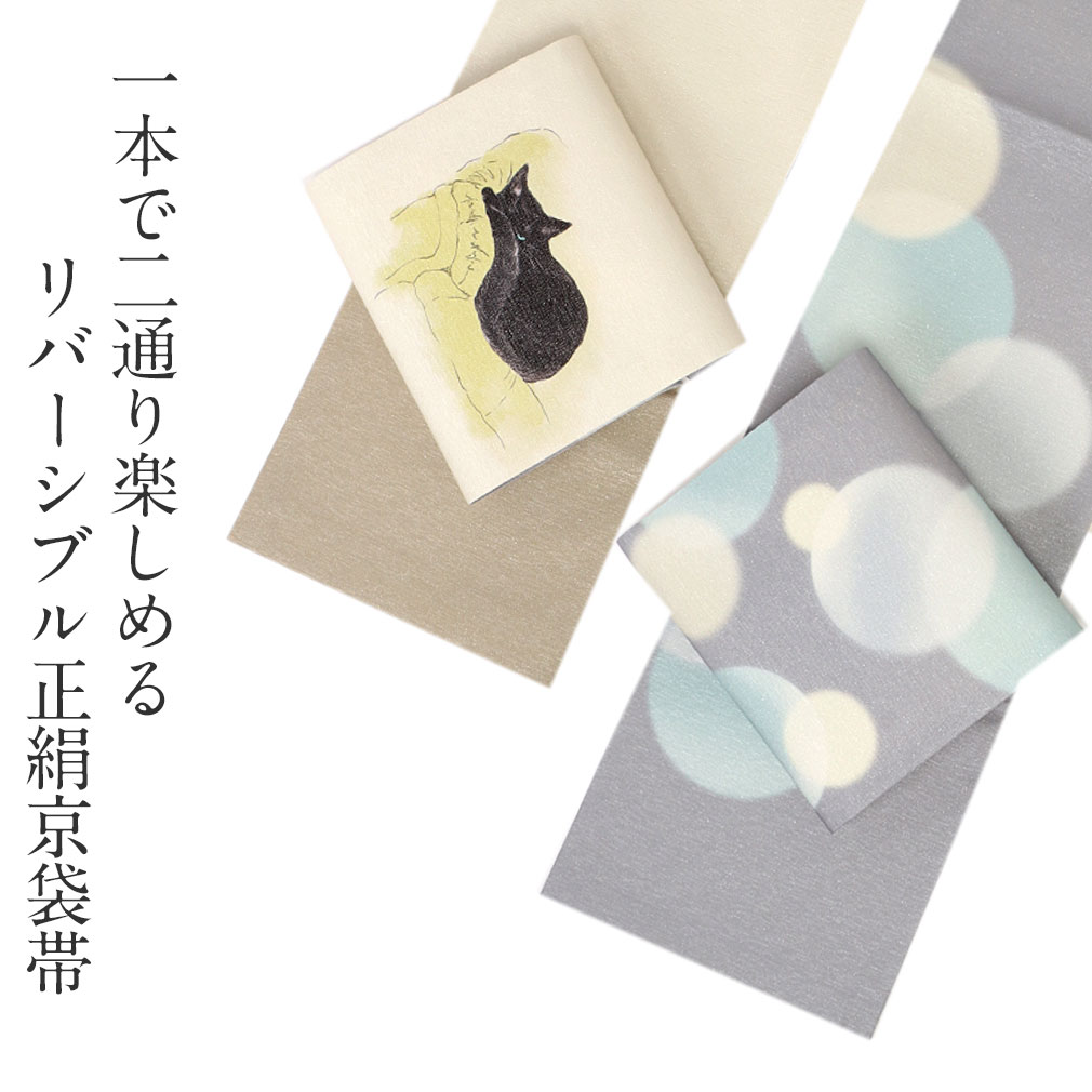 腰帯 京袋帯 正シルク お仕立てもの内入り 白いこと ごまの蠅にゃんにゃん 日本製 呼び掛けませ絶頂 猫 ねこ ネコ おび 絹 京袋帯 名古屋帯 なごや帯 召しませ華 小紋 紬 和装 カジュアル メイルオーダー 買物 新品 Obi Colegiovictorhugo Cl