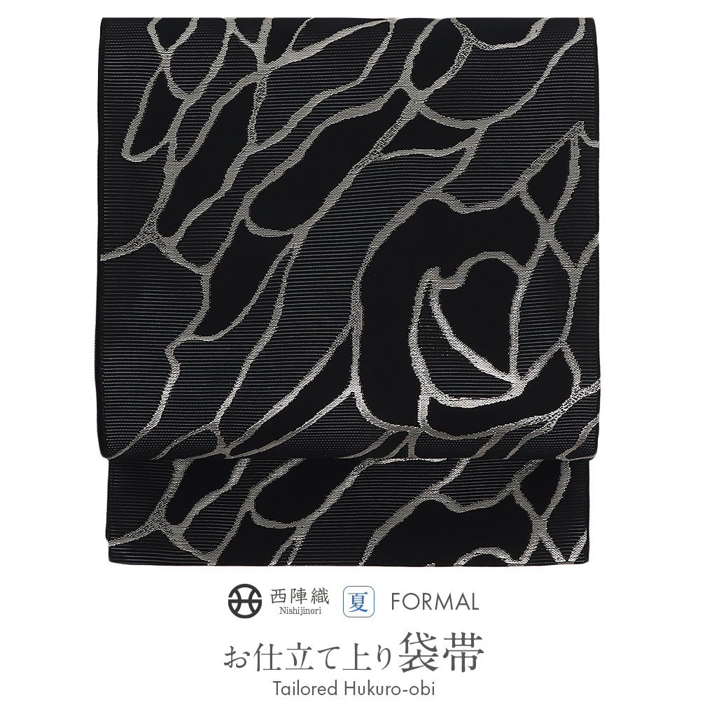 人気満点 夏帯 袋帯 黒 水面に花 西陣織 京都イシハラ織物 仕立て