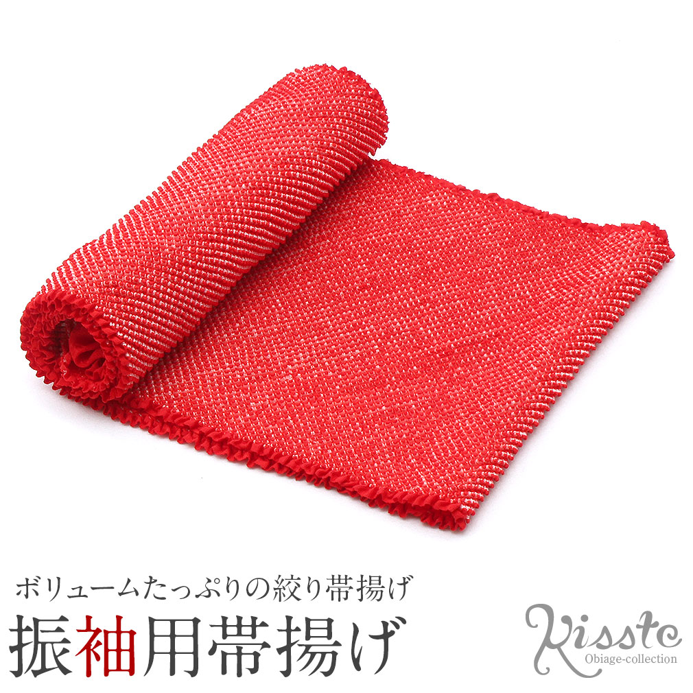 絞り帯揚げ 帯揚げ 振袖 成人式 正絹 総絞り 四つ目絞り 鹿の子 メール便対応可 レディース きもの用 着物用 和装用 和装 通販 購入 帯揚 和装 着物 おびあげ 帯あげ 絞り しぼり 絹100% ふりそで 成人式 七五三