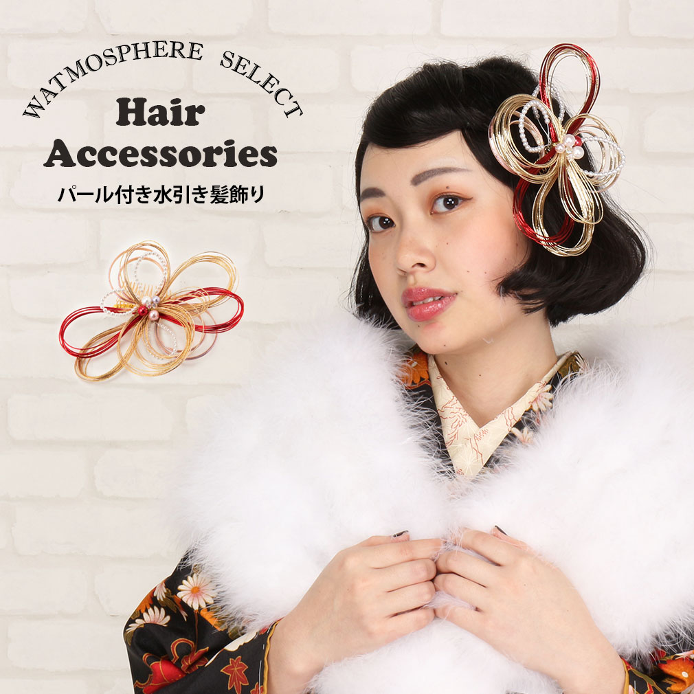 髪飾り 成人式 振袖 袴 Watmosphe 花 ゴールド 水引き髪飾り かみかざり ヘアアクセ 赤 金 コーム 和 和風 ふりそで 振袖 振り袖 袴 成人式 卒業式 結婚式 日本製