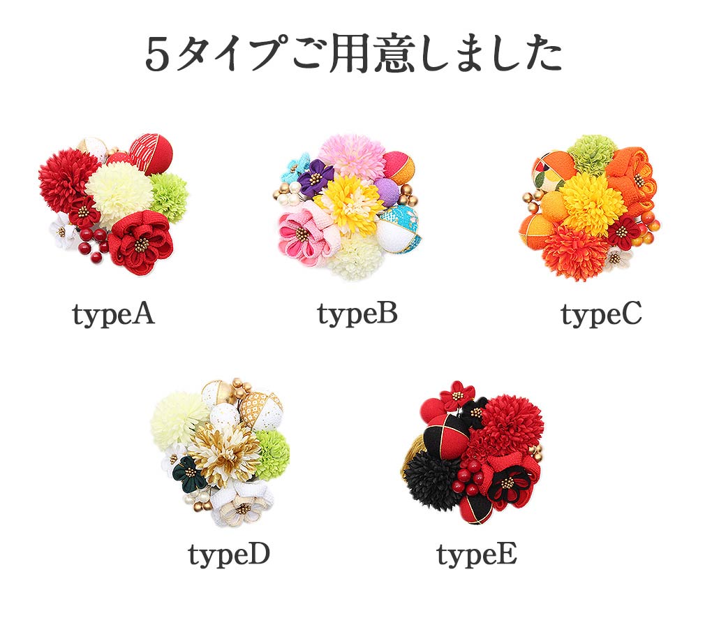 髪飾り 浴衣 振袖 袴などに 洋装 普段 花手毬 全5タイプ Uピンタイプ レッド オレンジ ピンク ゴールド ホワイト ブラック かみかざり ヘアアクセ 振袖 振り袖 袴 成人式 卒業式 結婚式 浴衣 普段 礼装 和装 洋装 和洋兼用 こだわりきもの専門店 Kisste 髪飾り 浴衣 振袖 袴などに 洋装 普段 花手毬 全5タイプ Uピンタイプ レッド オレンジ ピンク ゴールド ホワイト ブラック かみかざり ヘアアクセ 振袖 振り袖 袴 成人式 卒業式 結婚式 浴衣 普段 礼装 和装 洋装 和洋兼用 こだわりきもの専門店 Kisste