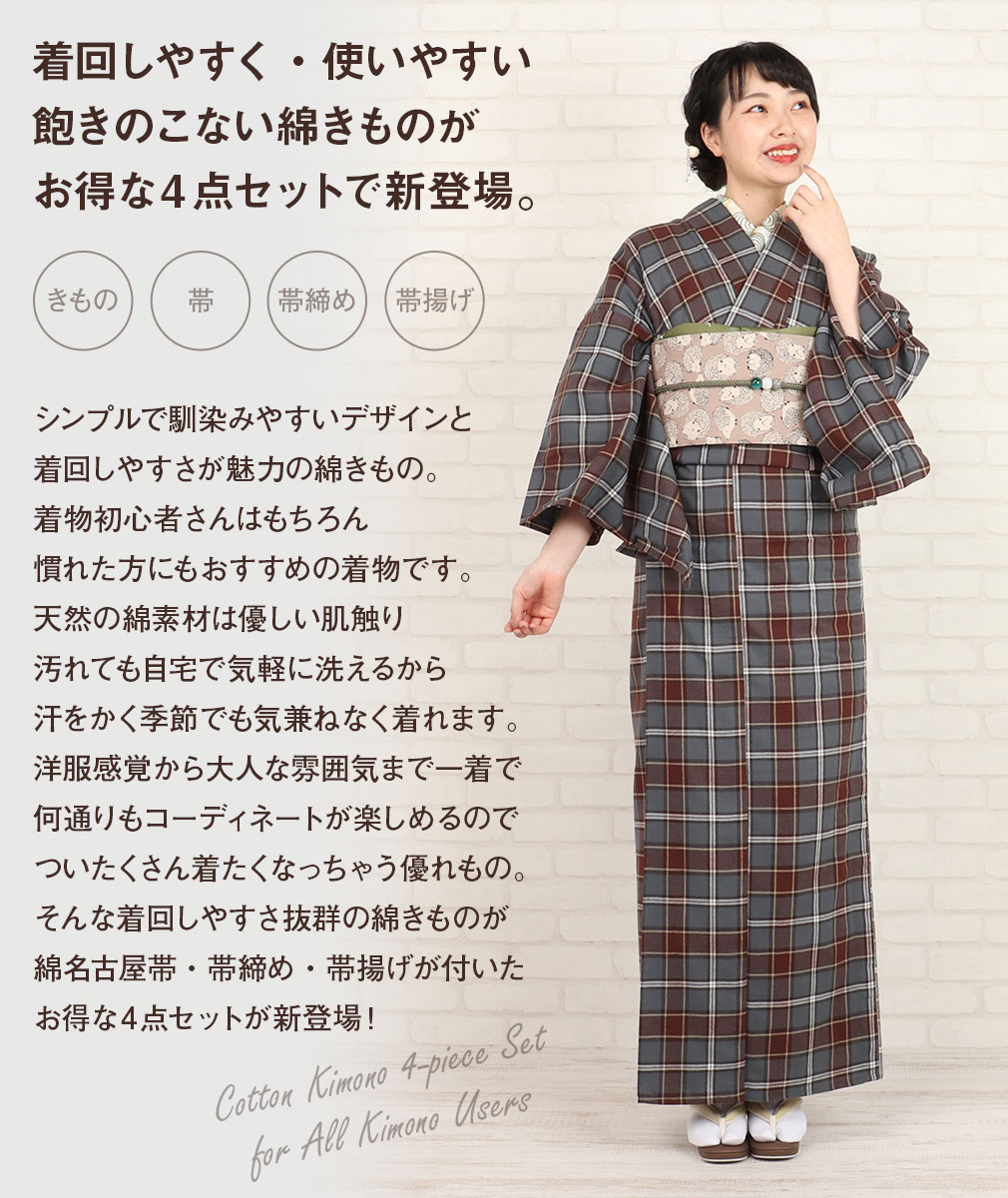 ファッション 着物セット レディース 女性 洗える着物 帯揚げ 帯締め 綿名古屋帯 Lサイズ M 全8柄 4点セット 単衣 綿 セット 着物 着物 天然素材 ナチュラル おしゃれ レトロ 木綿きもの 木綿 綿 コットン 洗える きもの 着物セット Www Williamssound Com