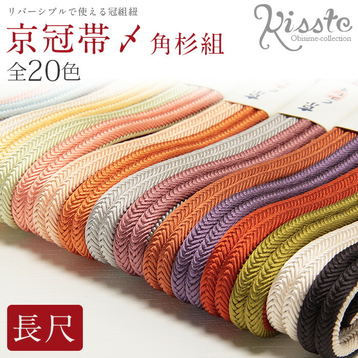 帯締め 黄 紫 濃茶 緑 ベージュ グレー 茶 全7色 伊賀くみひも 正絹 色無地 小紋 紬 帯締め 黄 紫 濃茶 緑 ベージュ グレー 茶 全7色 伊賀くみひも 正絹