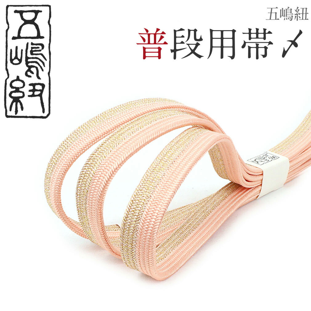 【和遊館】ZKC269　無形文化財「五嶋紐」礼装用お草履　ゴールド クーポンご利用で最大10％OFF!《値下げ！》 帯締め 薄紫