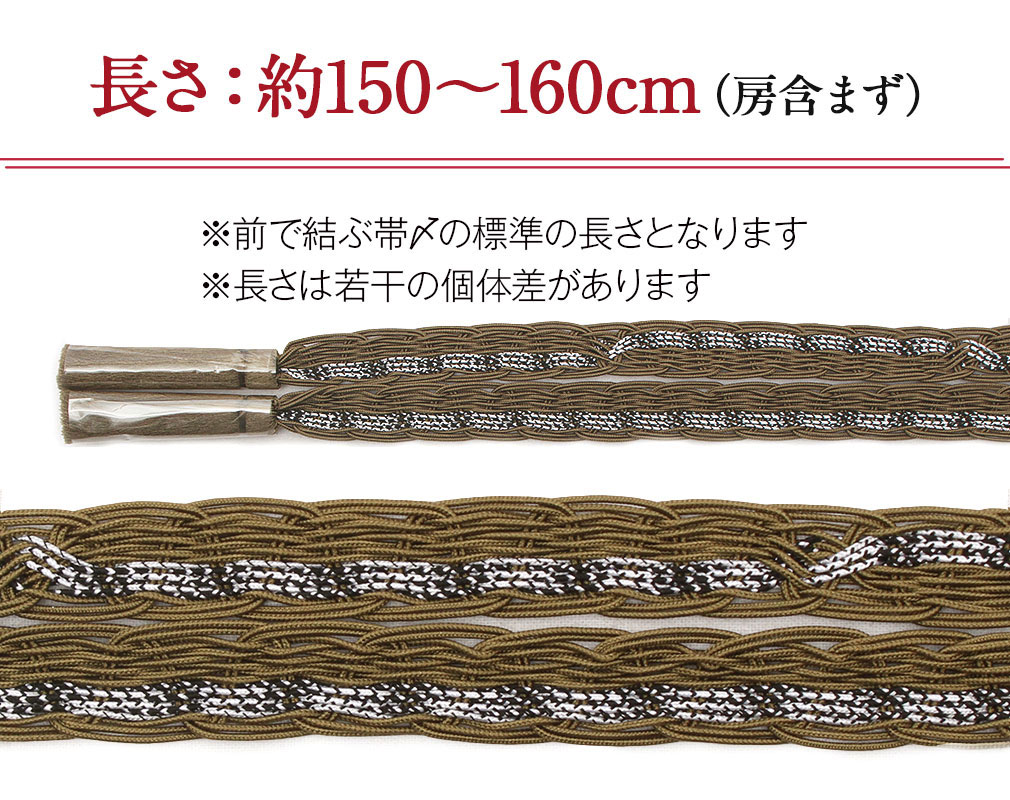 帯締め 夏 金茶 帯〆 平組 レース カジュアル用 夏用 正絹 正絹 安い 普段用 オリーブ おしゃれ 和服