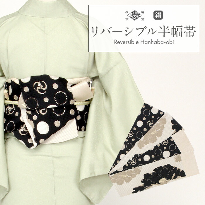 楽天市場】博多織 半幅帯 帯 紋織り 博多帯 小袋帯 未使用 白 黒