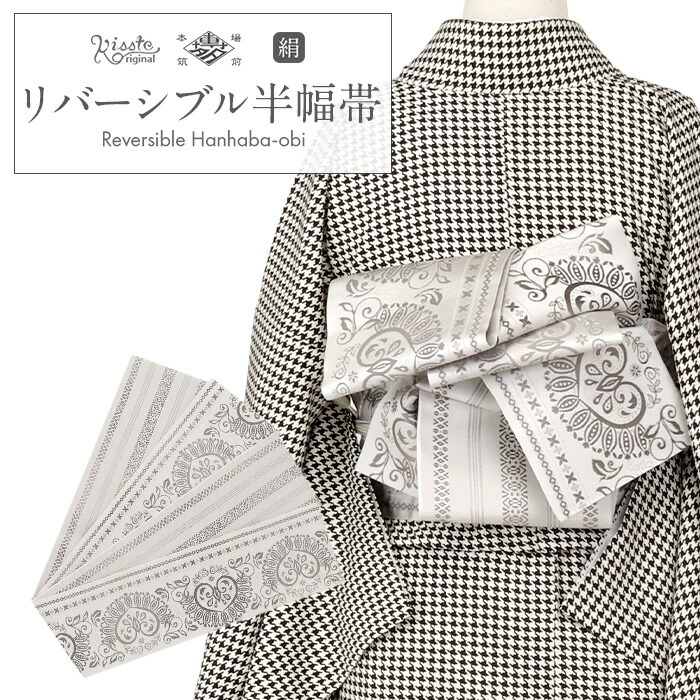 楽天市場】≪4400円引き！セール≫ 半幅帯 黒 正絹 リバーシブル 阿波